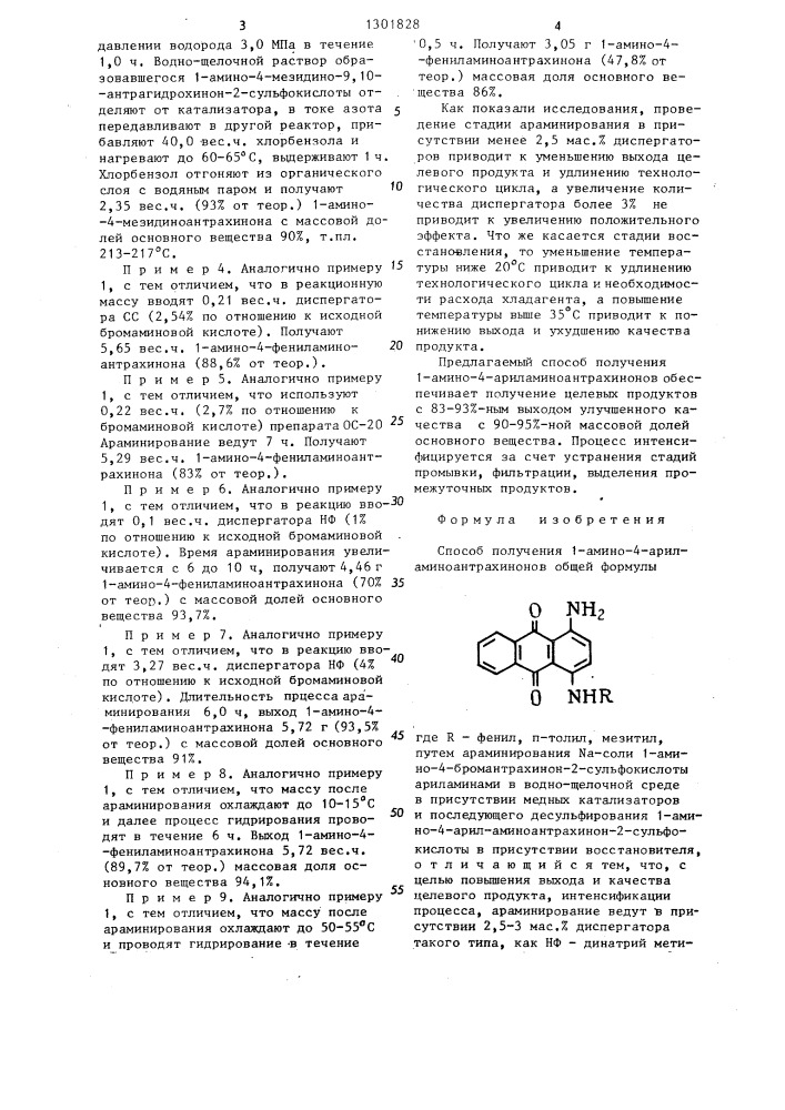 Способ получения 1-амино-4-ариламиноантрахинонов (патент 1301828)