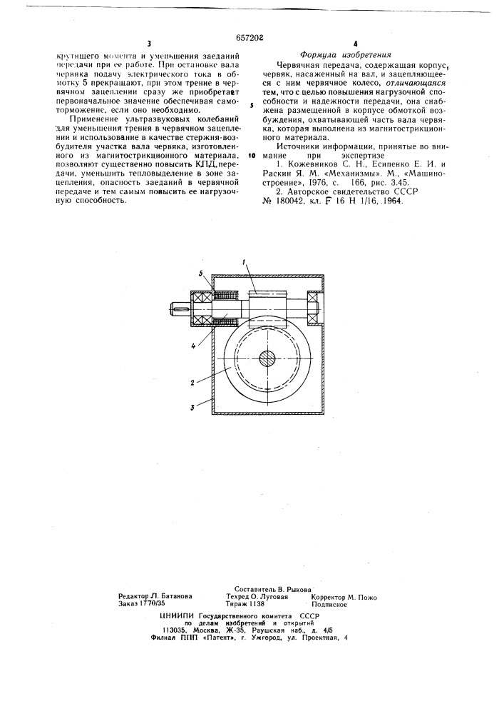 Червячная передача (патент 657202)