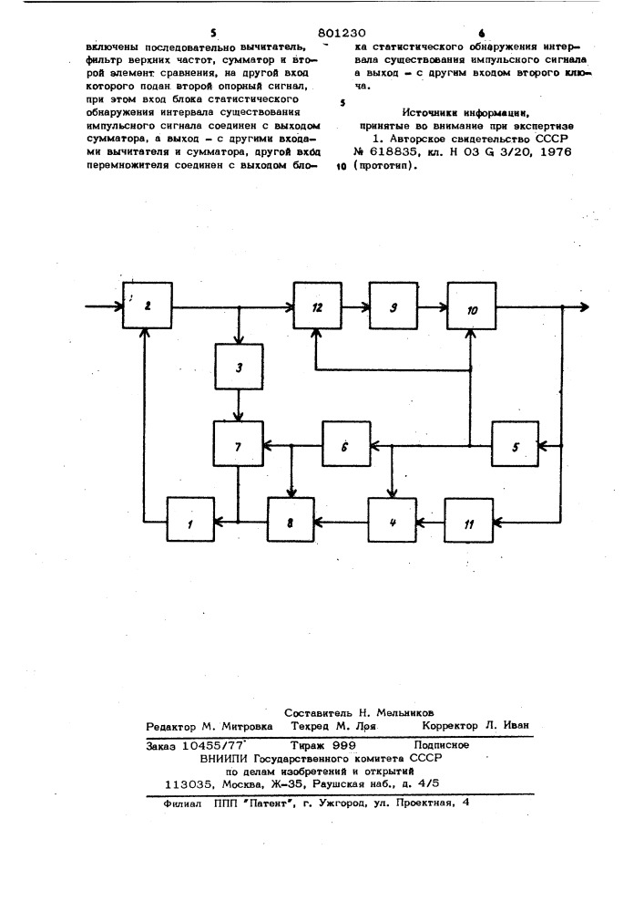 Устройство для автоматическойрегулировки усиления (патент 801230)