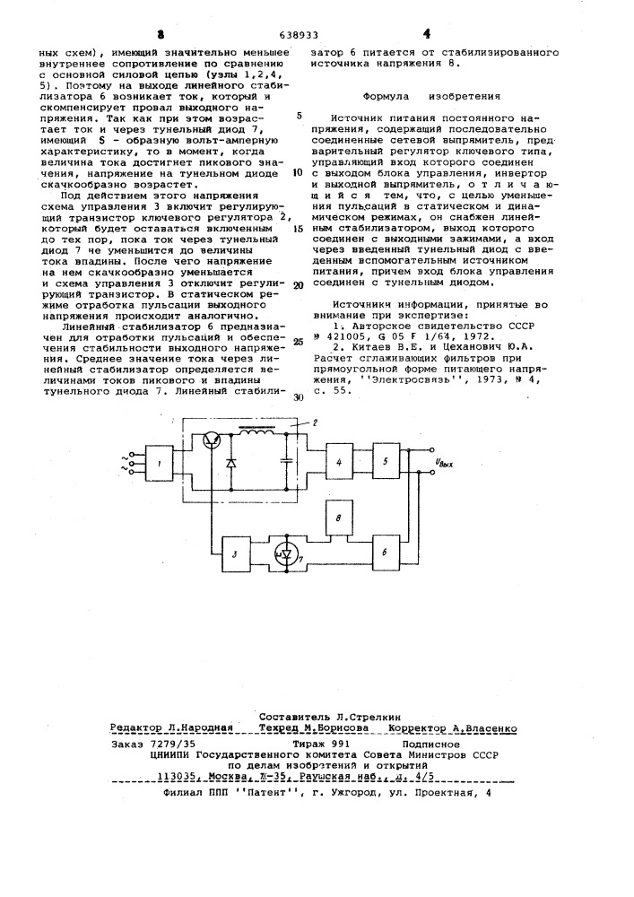 Источник питания постоянного напряжения (патент 638933)