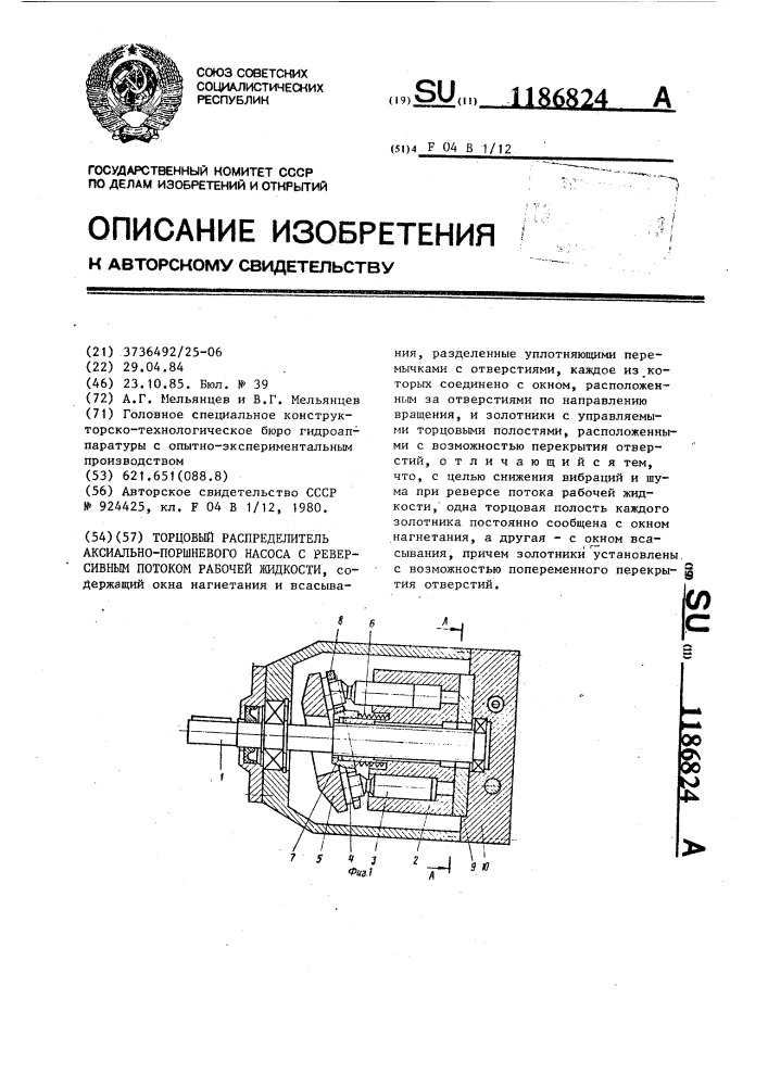 Торцовый распределитель аксиально-поршневого насоса с реверсивным потоком рабочей жидкости (патент 1186824)