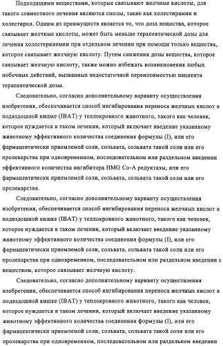 Производные пептидов, содержащие тиазепиновую группу, для лечения гиперлипемических состояний (патент 2315772)