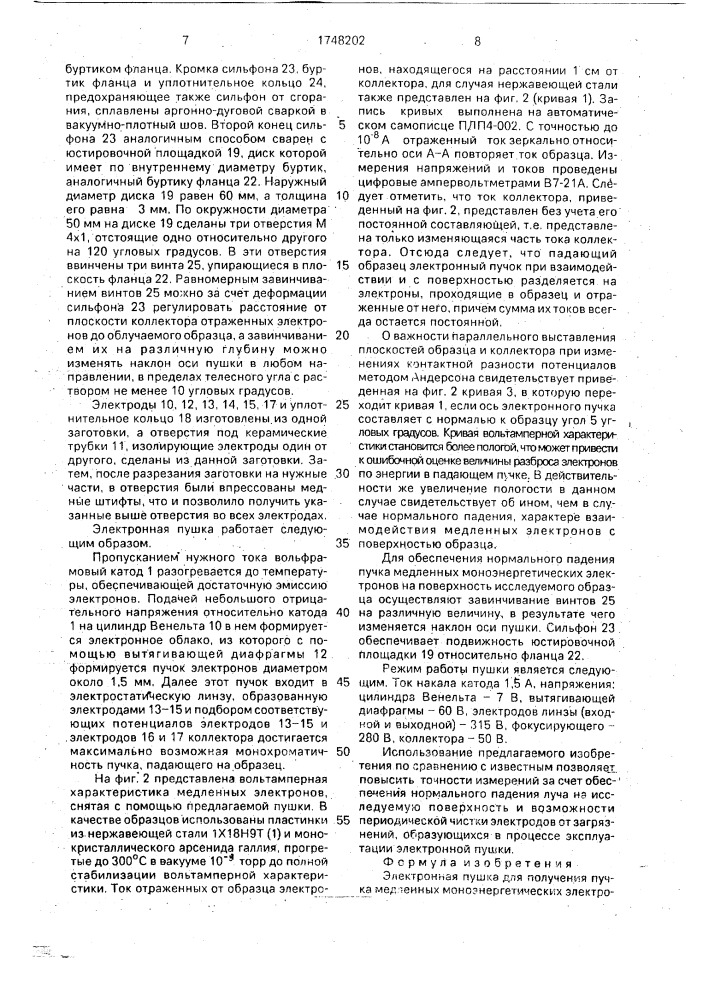 Электронная пушка для получения пучка медленных моноэнергетических электронов (патент 1748202)