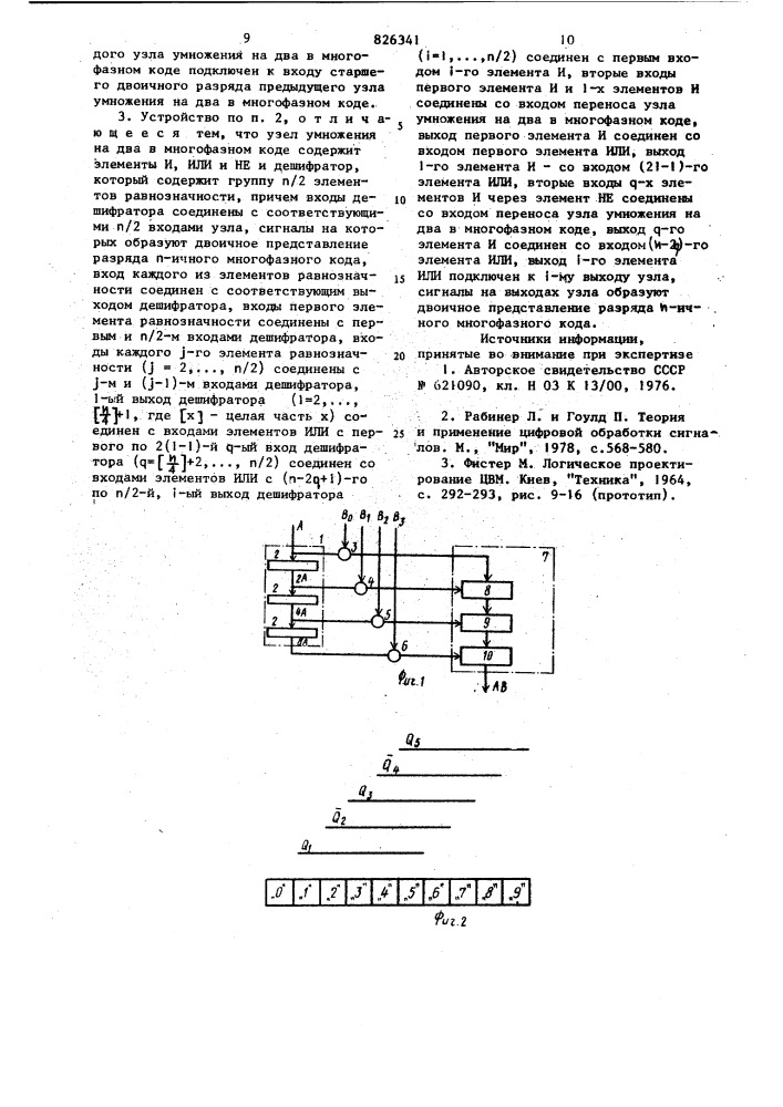 Устройство для умножения (патент 826341)