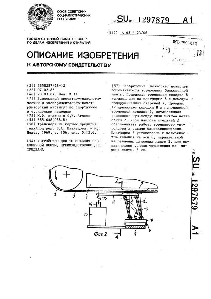 Устройство для торможения бесконечной ленты,преимущественно для тредбана (патент 1297879)