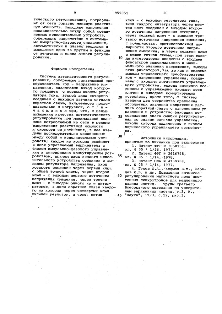 Система автоматического регулирования (патент 959051)