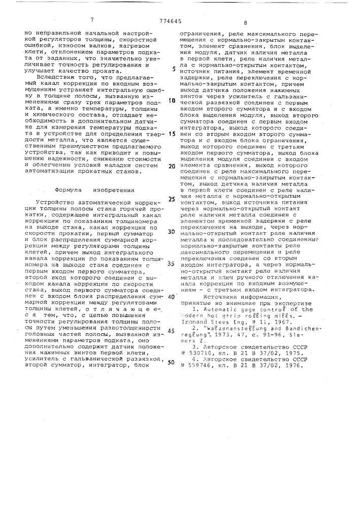 Устройство автоматической коррекции толщины полосы стана горячей прокатки (патент 774645)