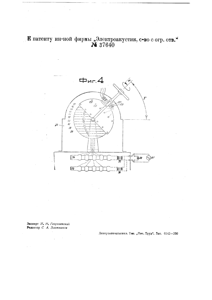 Электрический компенсатор для направленной передачи или приема волновой энергии (патент 37640)