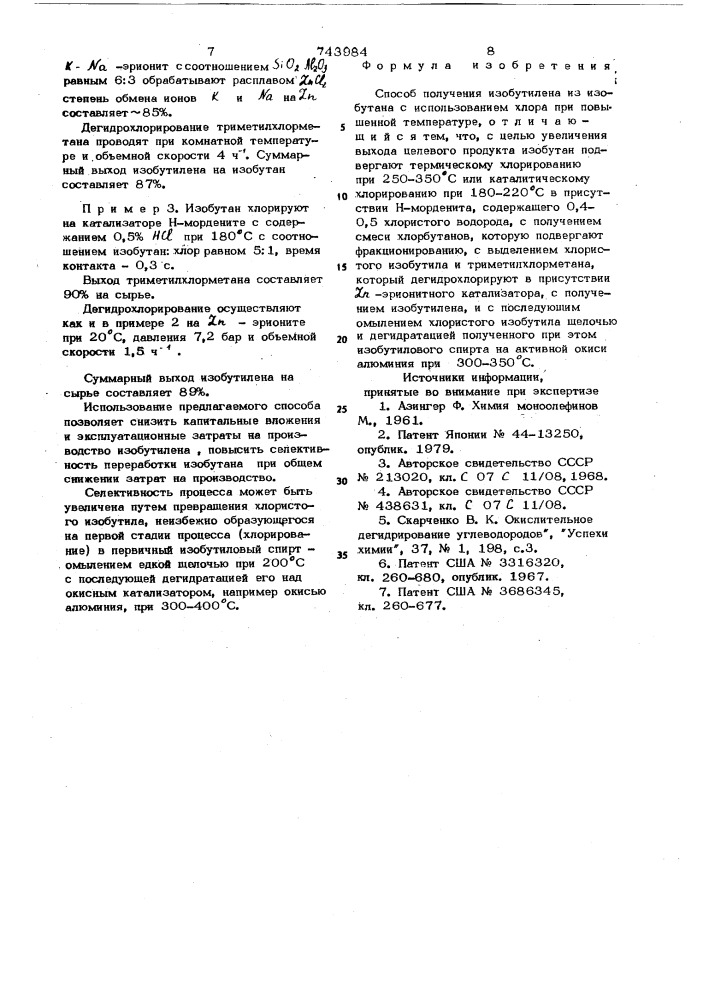 Способ получения изобутилена (патент 743984)