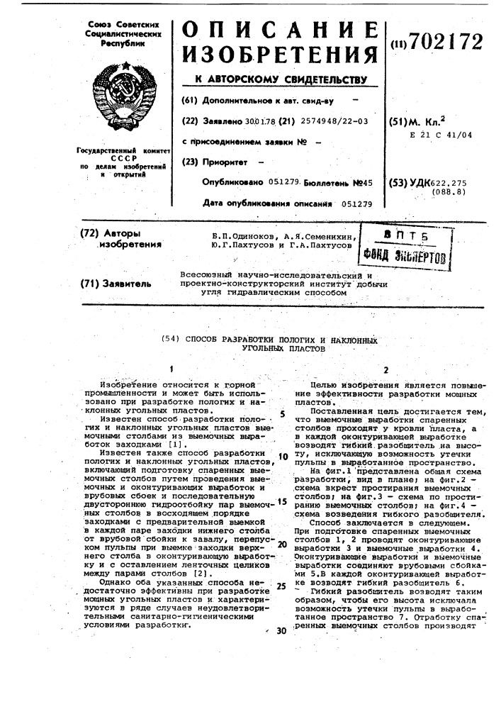 Способ разборки пологих и наклонных угольных пластов (патент 702172)