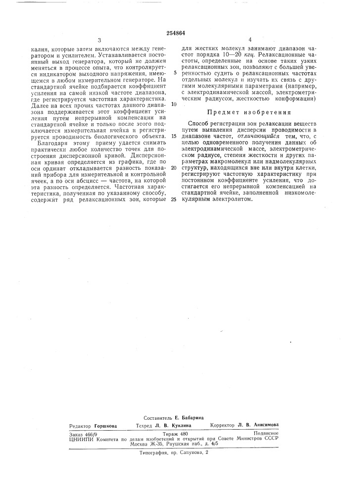 Патент ссср  254864 (патент 254864)