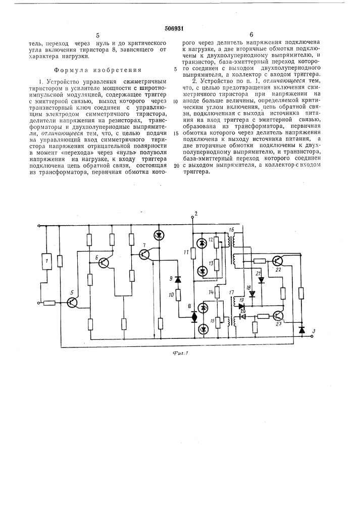 Устройство управления симметричным тиристором (патент 506931)