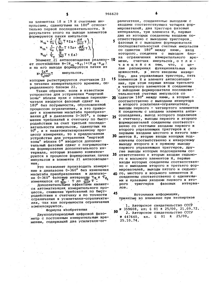 Двухполупериодный цифровой фазометр с постоянным измерительным временем (патент 966620)