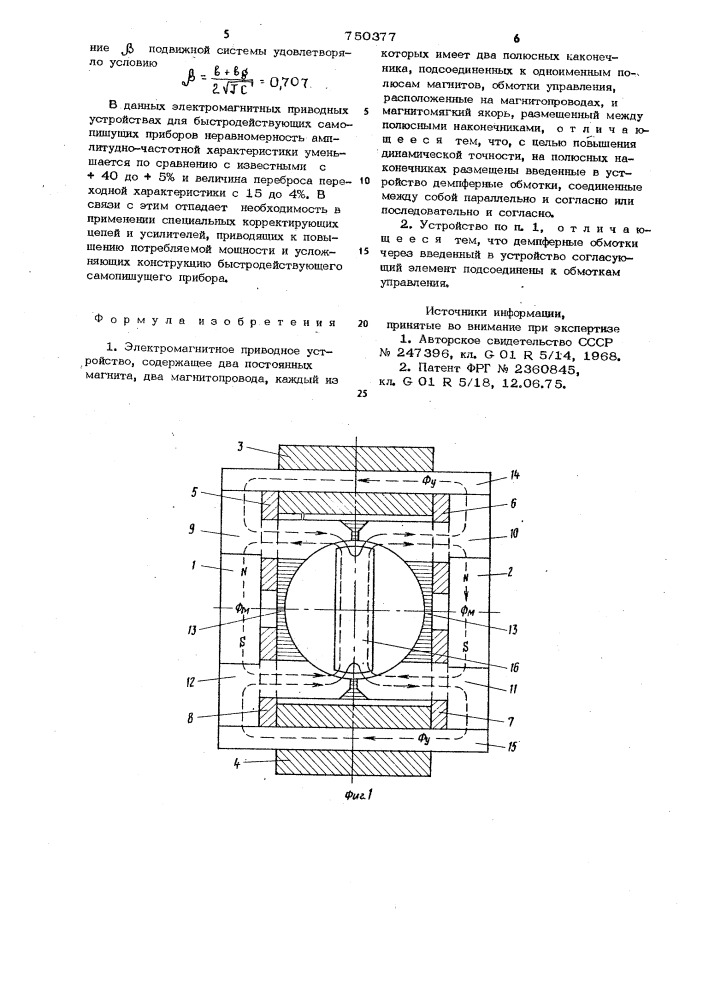 Электромагнитное приводное устройство (патент 750377)