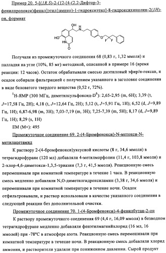 Производные 4-(2-амино-1-гидроксиэтил)фенола в качестве агонистов  2-адренергического рецептора (патент 2451675)