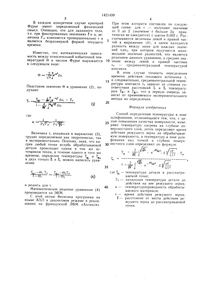 Способ определения температуры в зоне шлифования (патент 1421499)