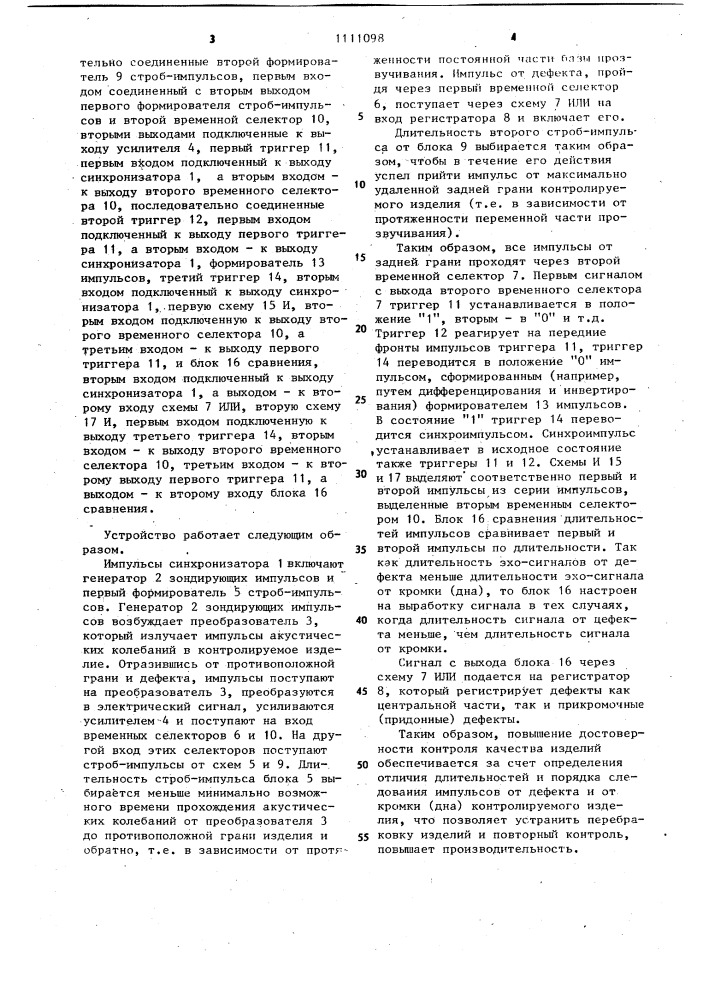 Ультразвуковое устройство для контроля изделий (патент 1111098)