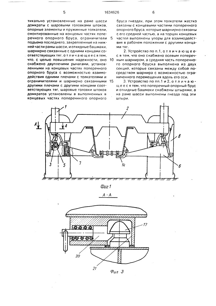 Опорное устройство для самоходной грузоподъемной машины (патент 1634626)