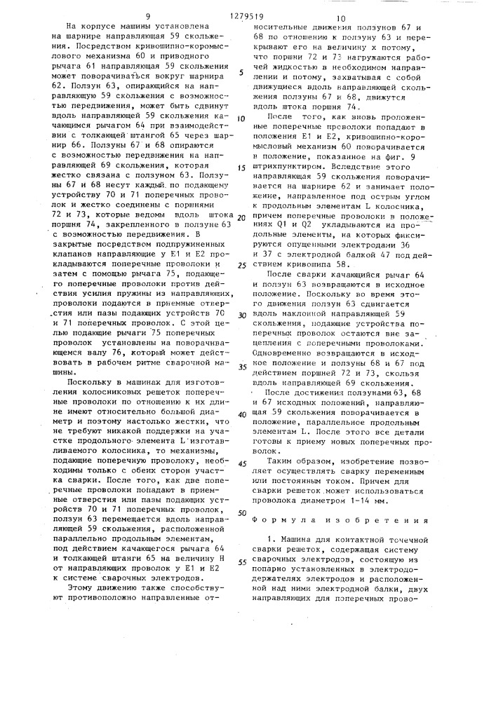 Машина для контактной точечной сварки решеток (патент 1279519)
