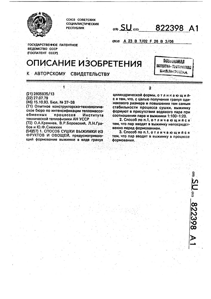 Способ сушки выжимки из фруктов и овощей (патент 822398)