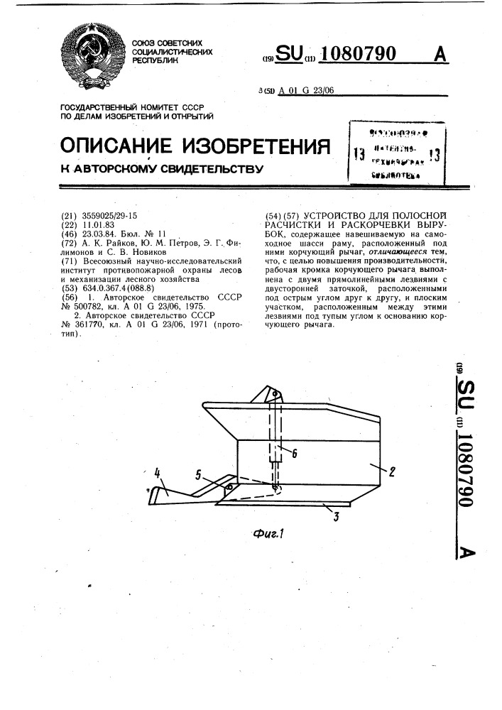 Устройство для полосной расчистки и раскорчевки вырубок (патент 1080790)