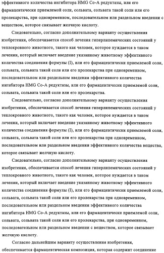 Производные пептидов, содержащие тиазепиновую группу, для лечения гиперлипемических состояний (патент 2315772)