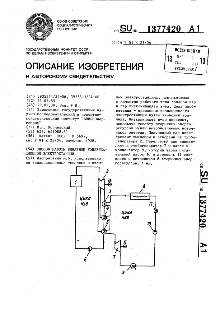 Способ работы бинарной конденсационной электростанции (патент 1377420)