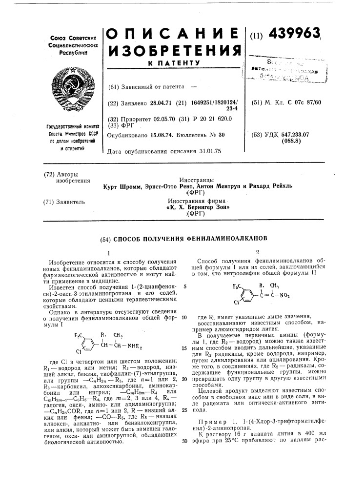 Способ получения фениламиноалканов (патент 439963)