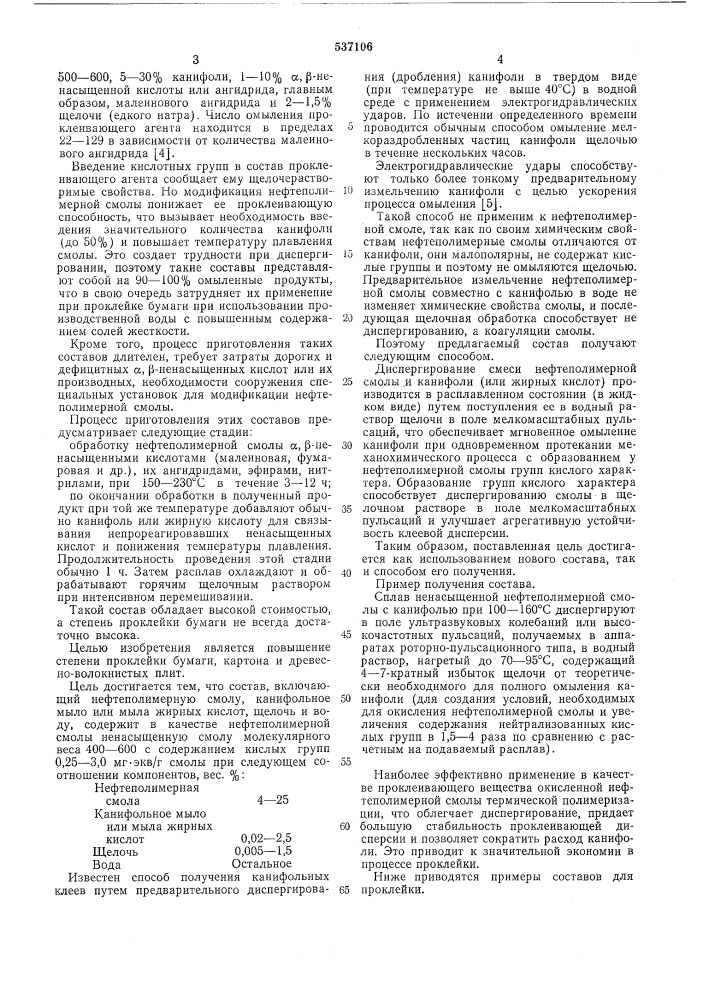 Состав для проклейки бумаги,картона и древесно-волокнистых плит и способ его получения (патент 537106)