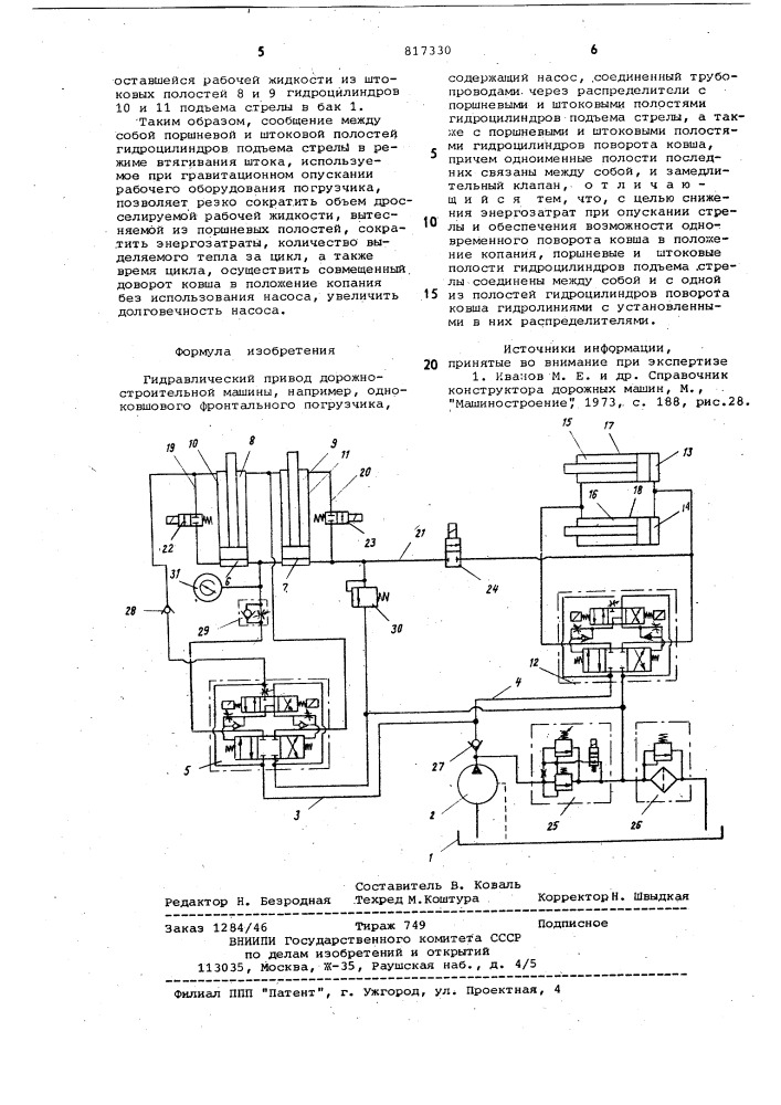 Гидравлический привод дорожно-строительноймашины (патент 817330)