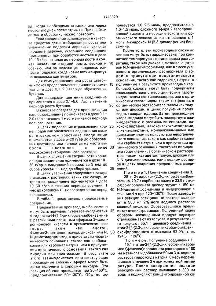 Способ регулирования роста растений (патент 1743329)