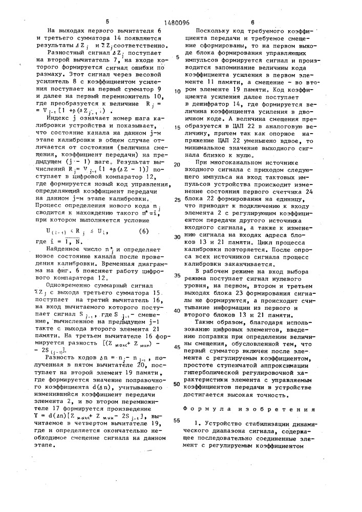 Устройство стабилизации динамического диапазона сигнала (патент 1480096)