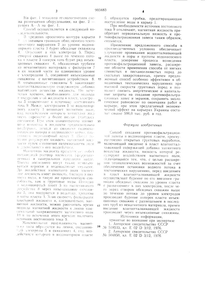 Способ создания противофильтрационной завесы в водонапорном пласте (патент 903483)