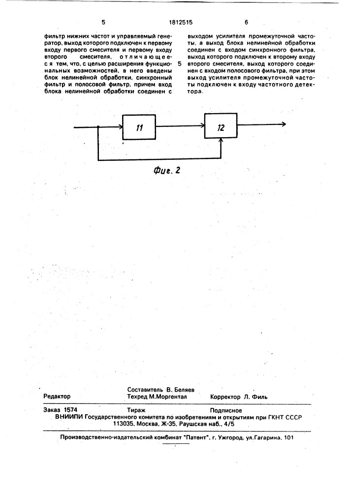 Устройство для измерения средней частоты частотно- манипулированных сигналов (патент 1812515)