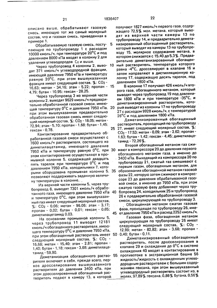 Способ одновременного извлечения со @ и углеводородов с @ и выше из газовой смеси (патент 1836407)