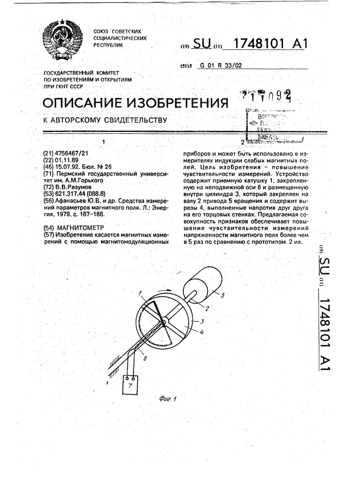 Магнитометр (патент 1748101)