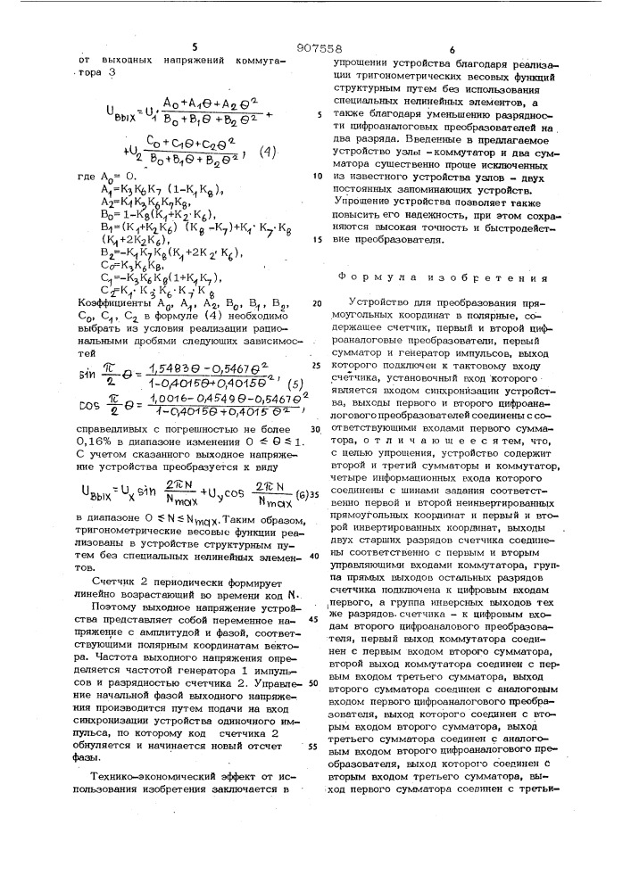 Устройство для преобразования прямоугольных координат в полярные (патент 907558)