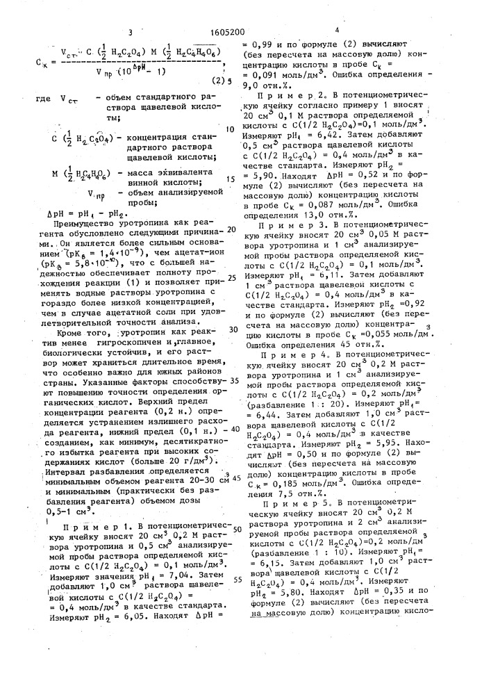 Способ потенциометрического определения суммы органических кислот в продуктах переработки винограда, ягод и плодов (патент 1605200)
