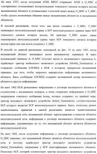 Система и способ обеспечения тональных сигналов возврата вызова в сети связи (патент 2378787)