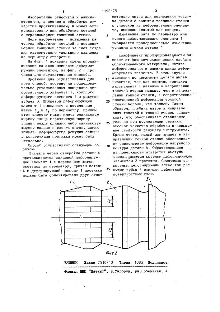 Способ обработки отверстий деталей протягиванием (патент 1196175)