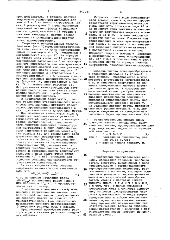 Поплавковый преобразователь расхода (патент 847047)