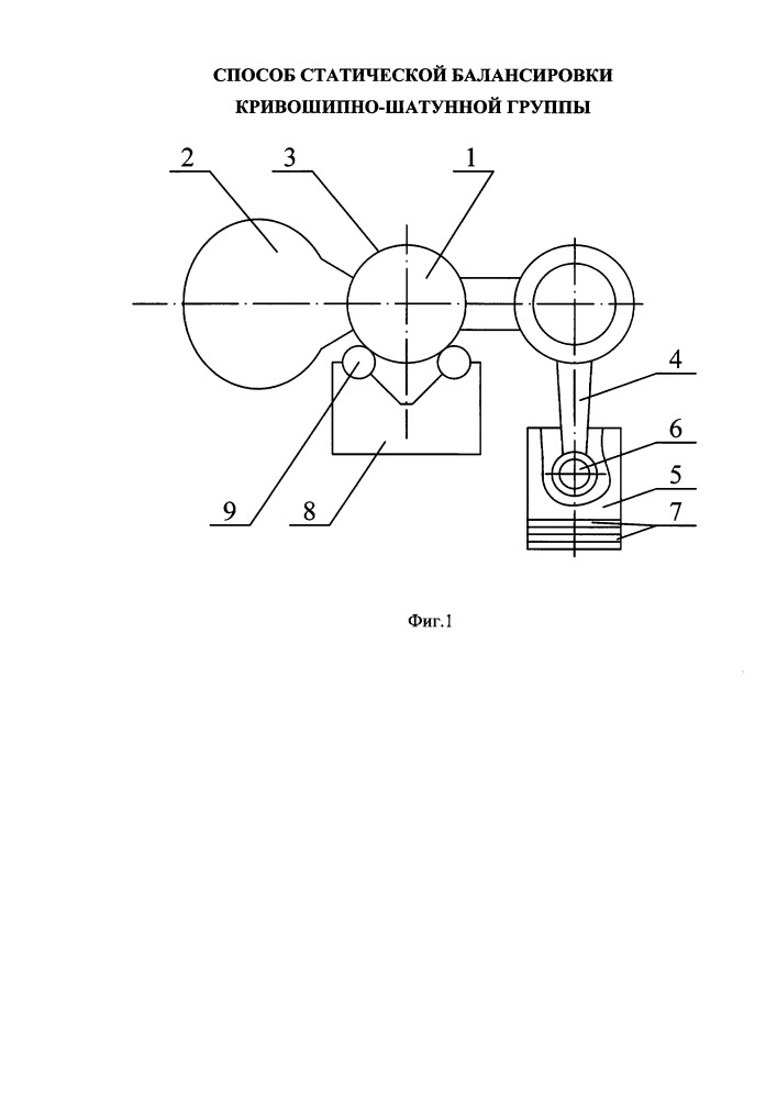 Способ статической балансировки кривошипно-шатунной группы (патент 2652694)