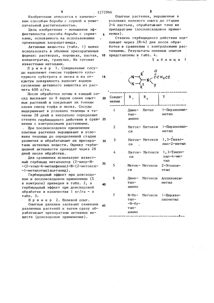 Способ борьбы с сорняками (патент 1272966)