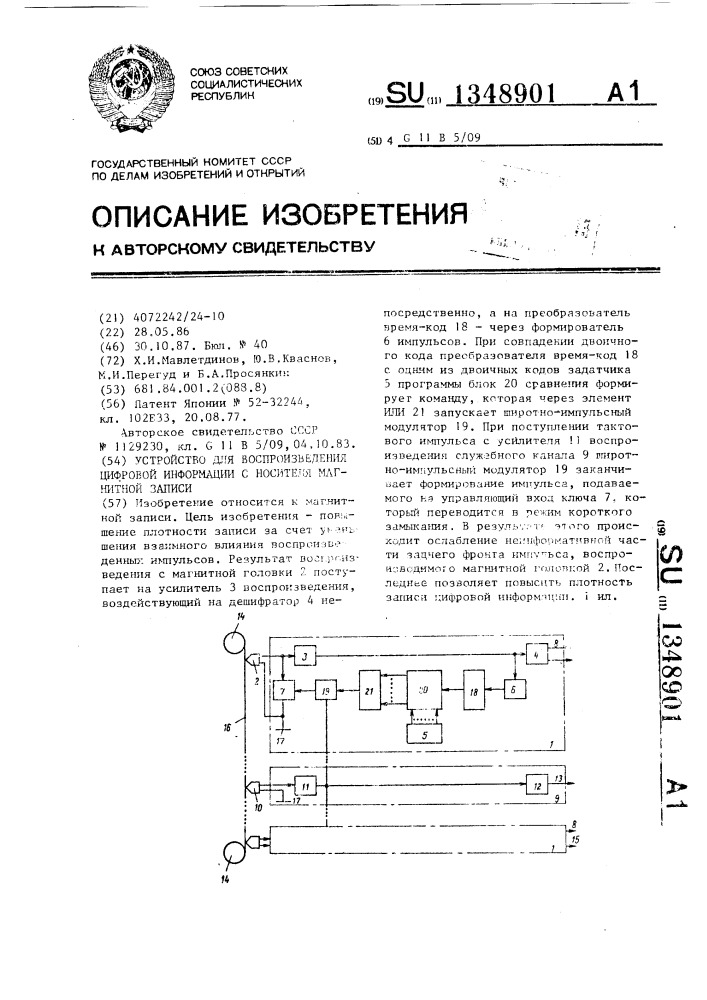 Устройство для воспроизведения цифровой информации с носителя магнитной записи (патент 1348901)