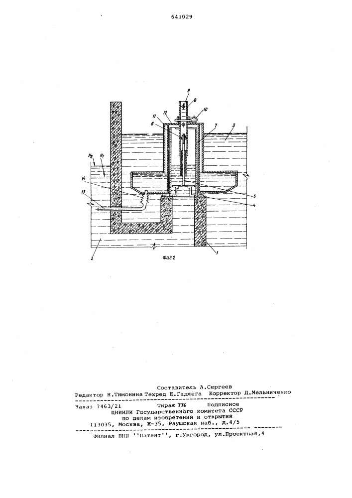 Устройство для регулирования уровня жидкости (патент 641029)