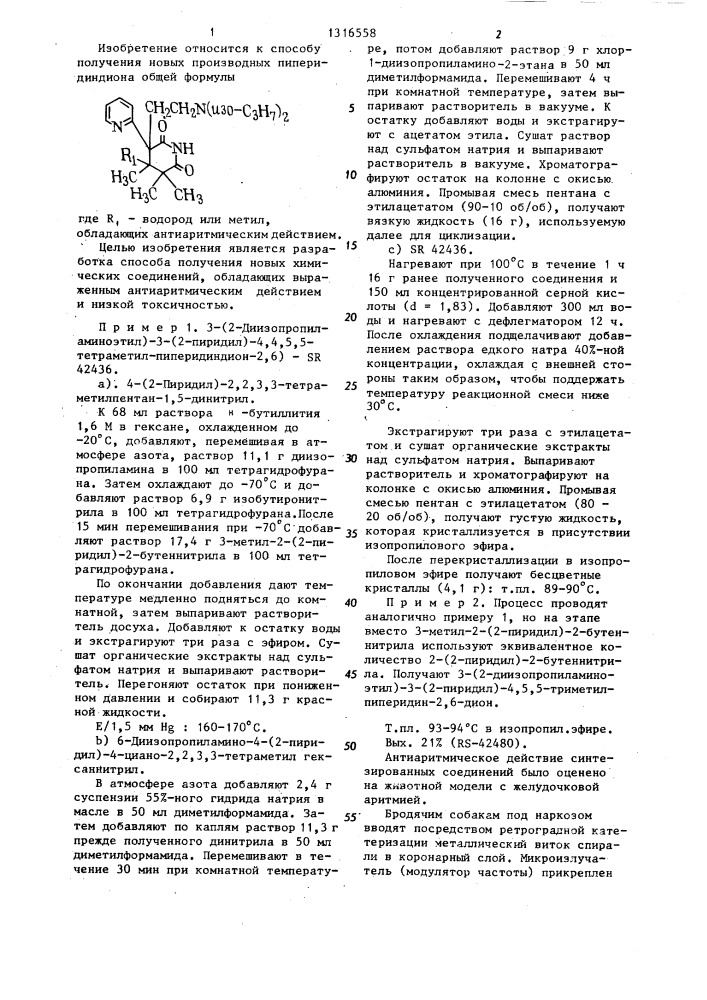 Способ получения производных пиперидиндиона (патент 1316558)