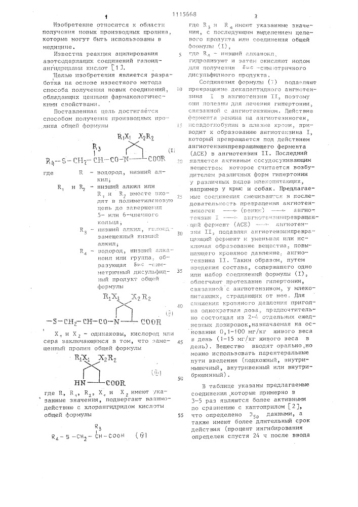 Способ получения производных пролина (патент 1115668)