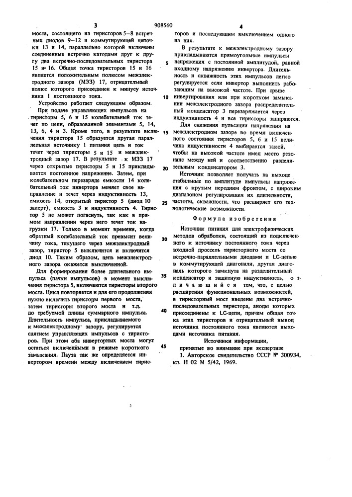 Источник питания для электрофизических методов обработки (патент 908560)