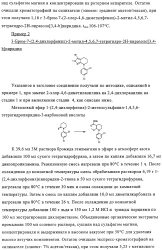 Производные пиразола с конденсированным циклом (патент 2318822)