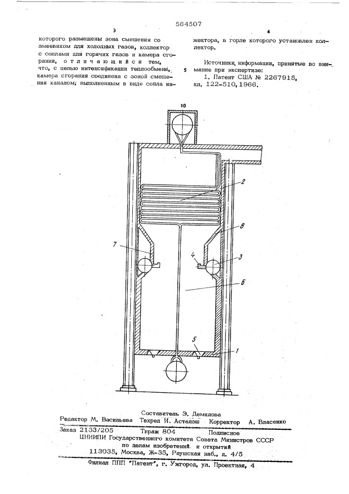 Трубчатый регенеративеый подогреватель газов (патент 564507)